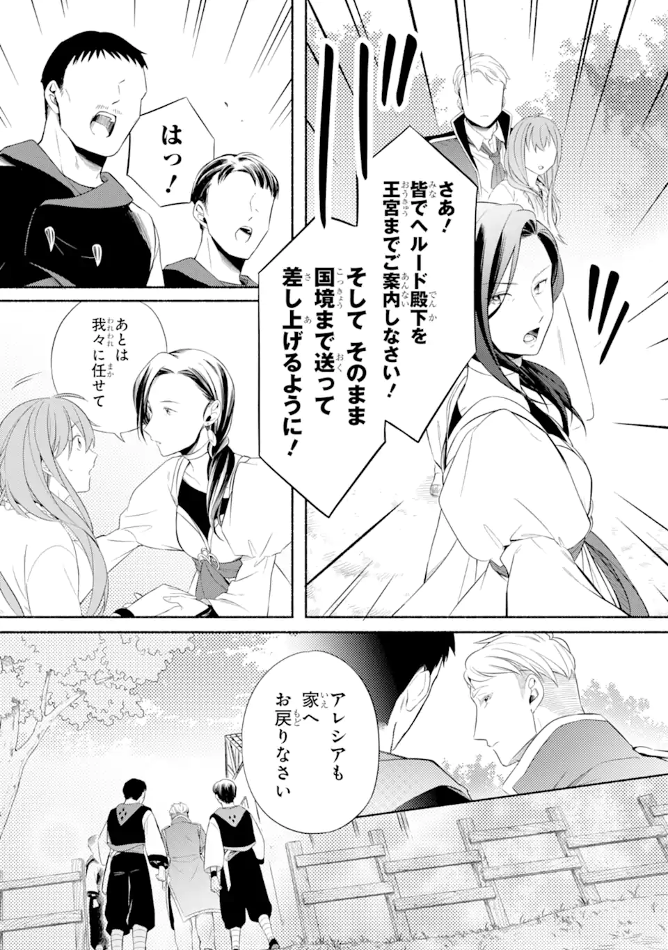 Sabaku no Kuni no Ame Furashi Hime - Chapter 16.2 - Page 6